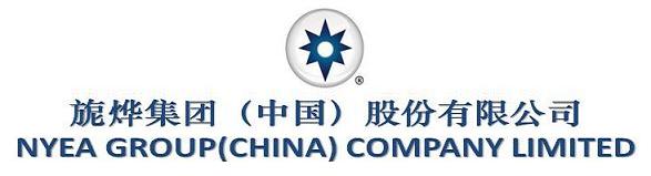 旎烨集团（中国）股份有限公司|NYEA GROUP (CHINA) COMPANY LIMITED